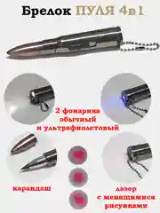 Бронзовый брелок Пуля, Патрон, Нож, брелоки
