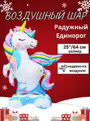 Светло-синий воздушный шар-фигура на подставке, Радужный единорог, надувается воздухом