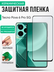 Керамическая пленка Tecno Pova 6 Pro 5G, Техно Пова 6 Про 5G, стекло