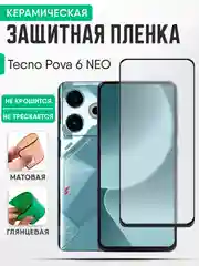 Керамическая пленка Tecno Pova 6 NEO, Техно Пова 6 Нео, стекло