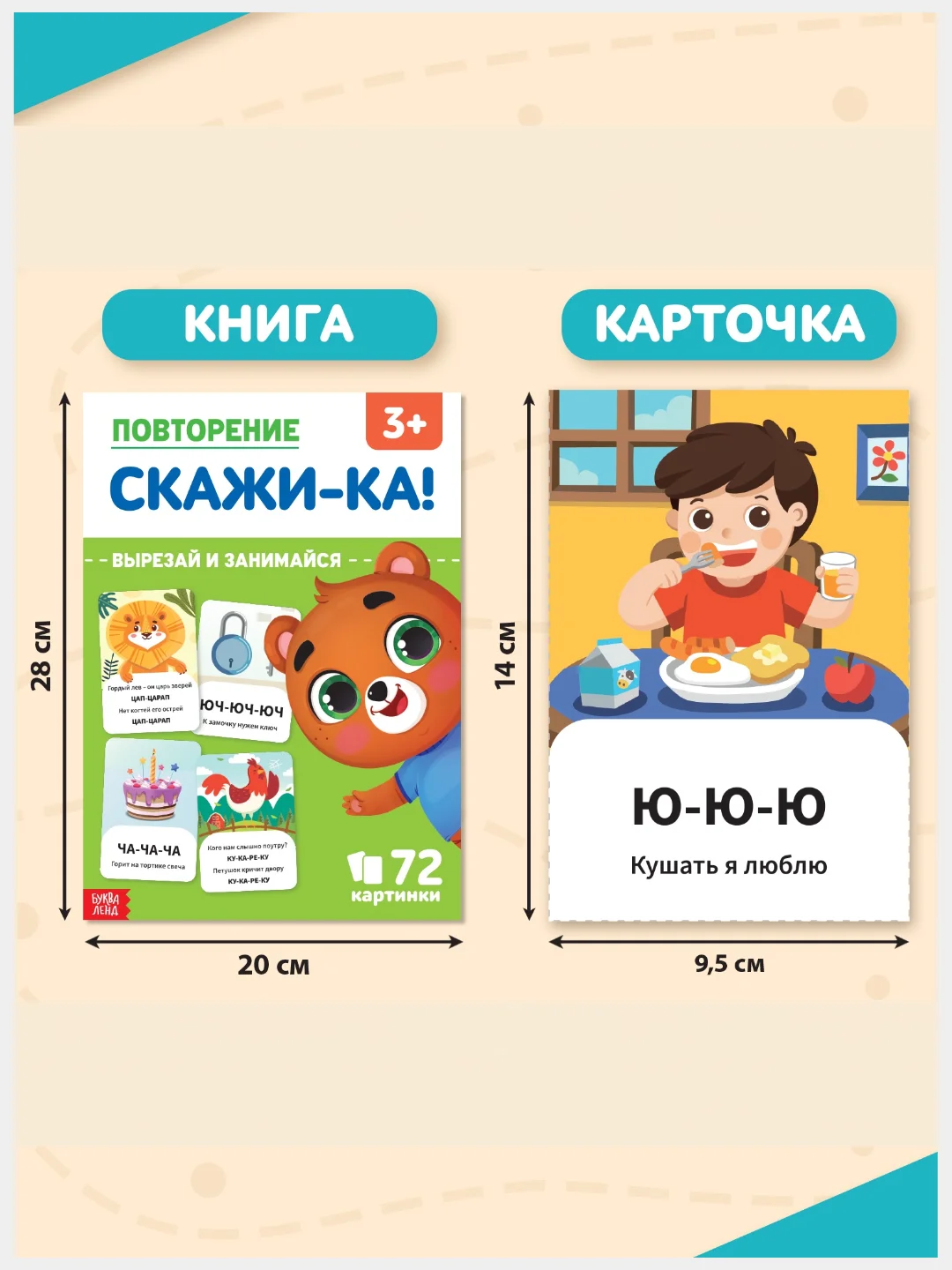 Обучающая книга для детей "Повторение. Скажи-ка", 24 стр