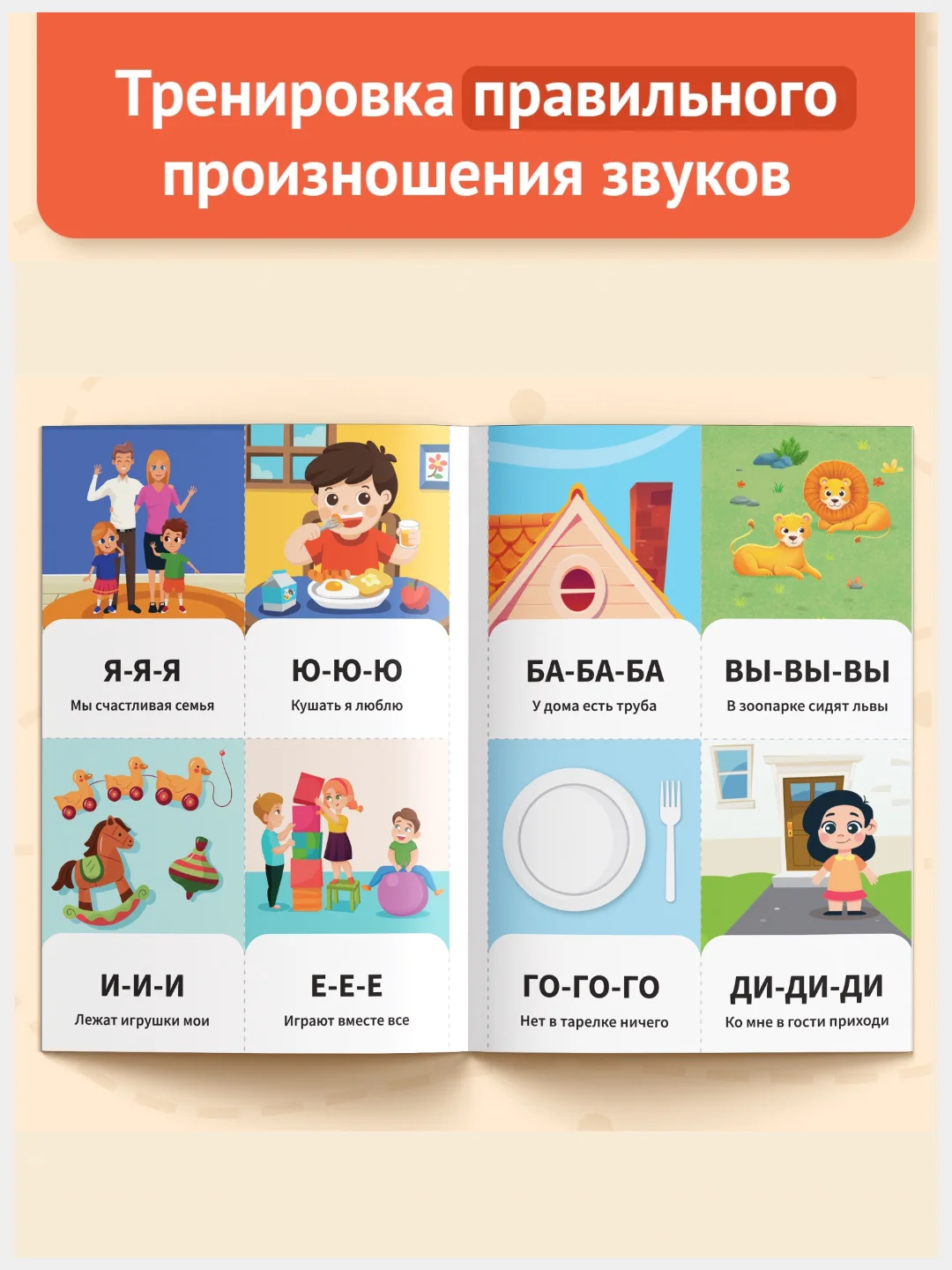 Обучающая книга для детей "Повторение. Скажи-ка", 24 стр