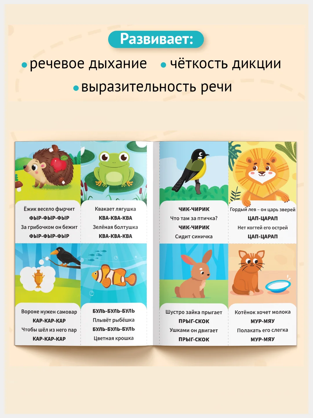 Обучающая книга для детей "Повторение. Скажи-ка", 24 стр