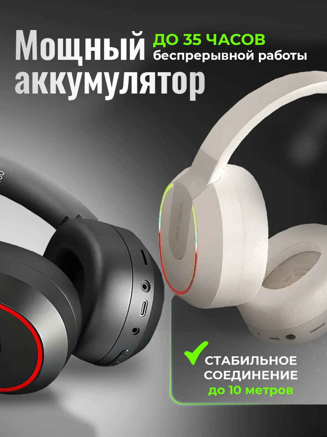 Беспроводные наушники, игровые, со съемным микрофоном