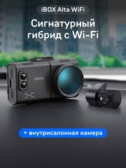 Сигнатурный комбо iBOX Alta WiFi + Внутрисалонная камера RC FHD4