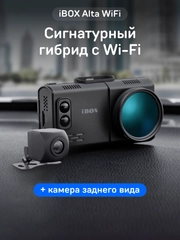Сигнатурный комбо iBOX Alta WiFi  + Камера заднего вида RC FHD11