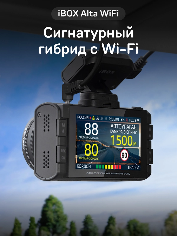 Сигнатурный комбо iBOX Alta WiFi