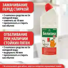 Белизна гель Чистая польза 1 литр, универсальное моющее средство 7в1, отбеливатель от пятен