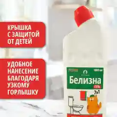 Белизна гель Чистая польза 1 литр, универсальное моющее средство 7в1, отбеливатель от пятен