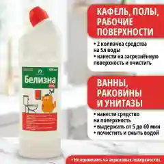 Белизна гель Чистая польза 1 литр, универсальное моющее средство 7в1, отбеливатель от пятен
