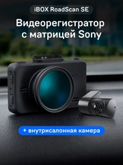 Автомобильный видеорегистратор iBOX RoadScan SE + Внутрисалонная камера RC FHD4