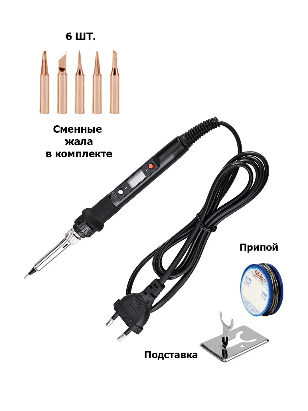 Черный паяльник электрический, 80 W, с регулировкой, медные жала