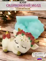 Силиконовая форма "Олененок №8" молд силиконовый, форма для шоколада