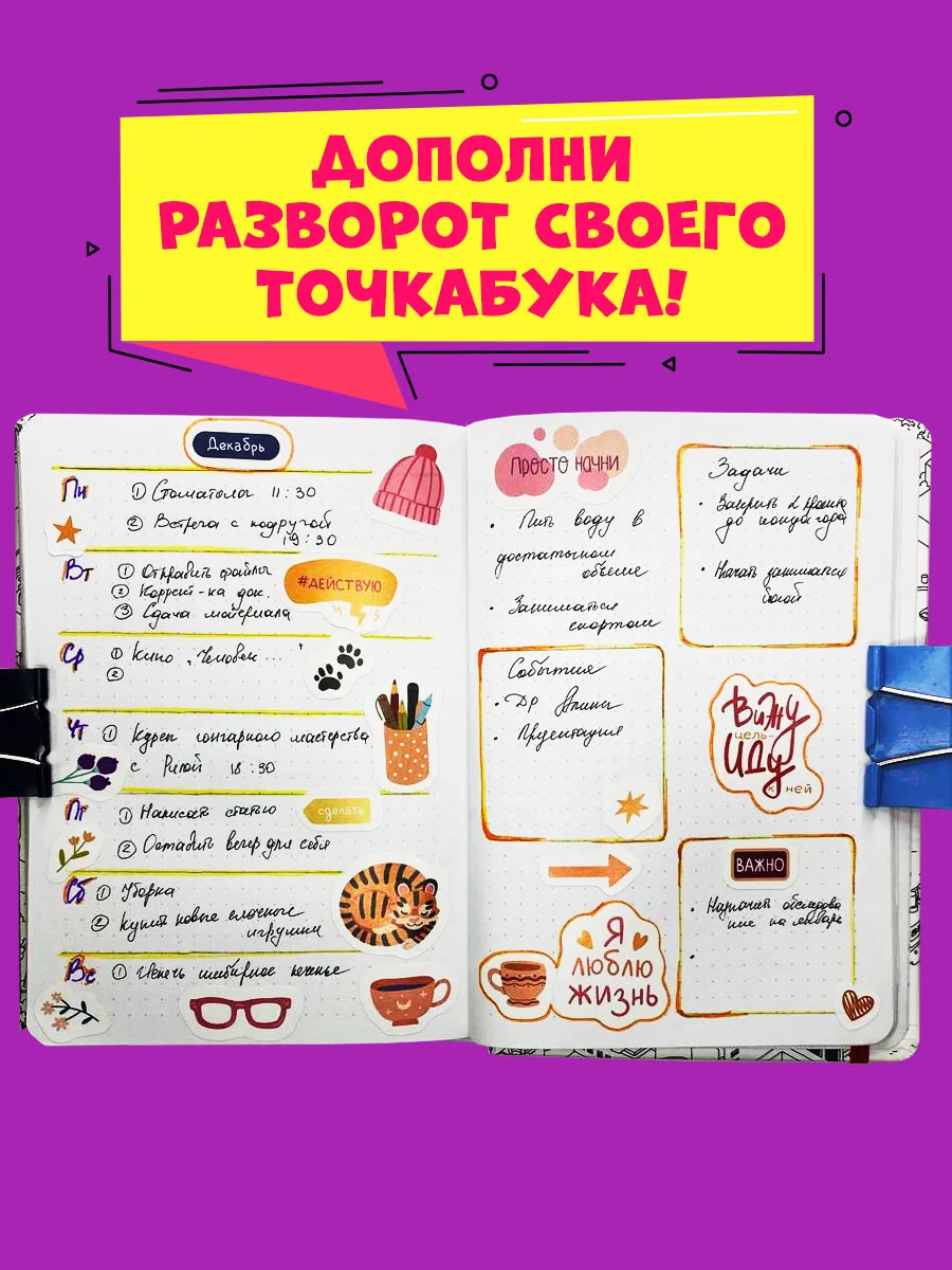 Стикербук А5 8 листов. Наклейки стикеры для блокнота/для ежедневника. Проф-Пресс