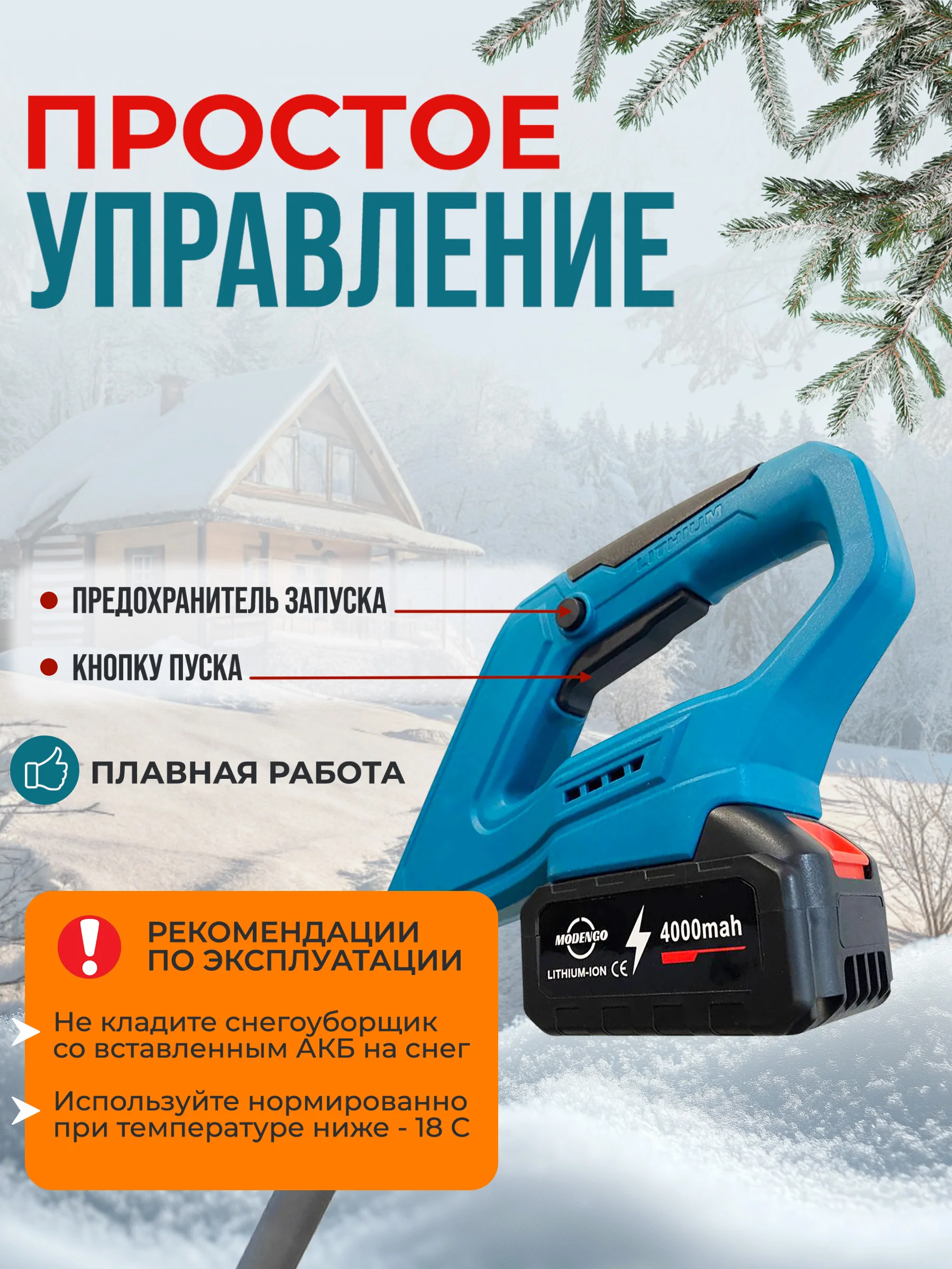 Снегоуборщик аккумуляторный, снегоуборочная машина с двумя аккумуляторами