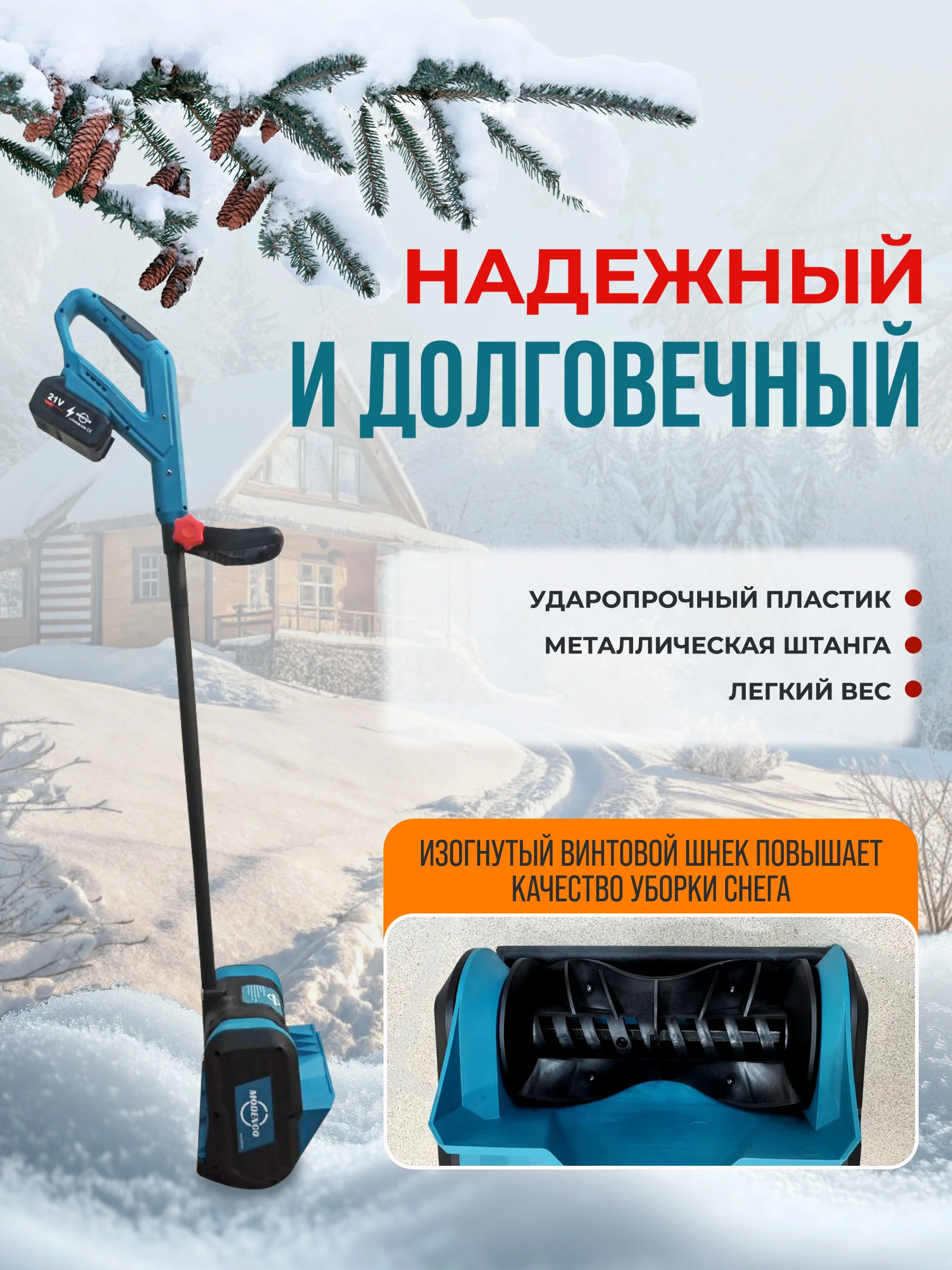 Снегоуборщик аккумуляторный, снегоуборочная машина с двумя аккумуляторами