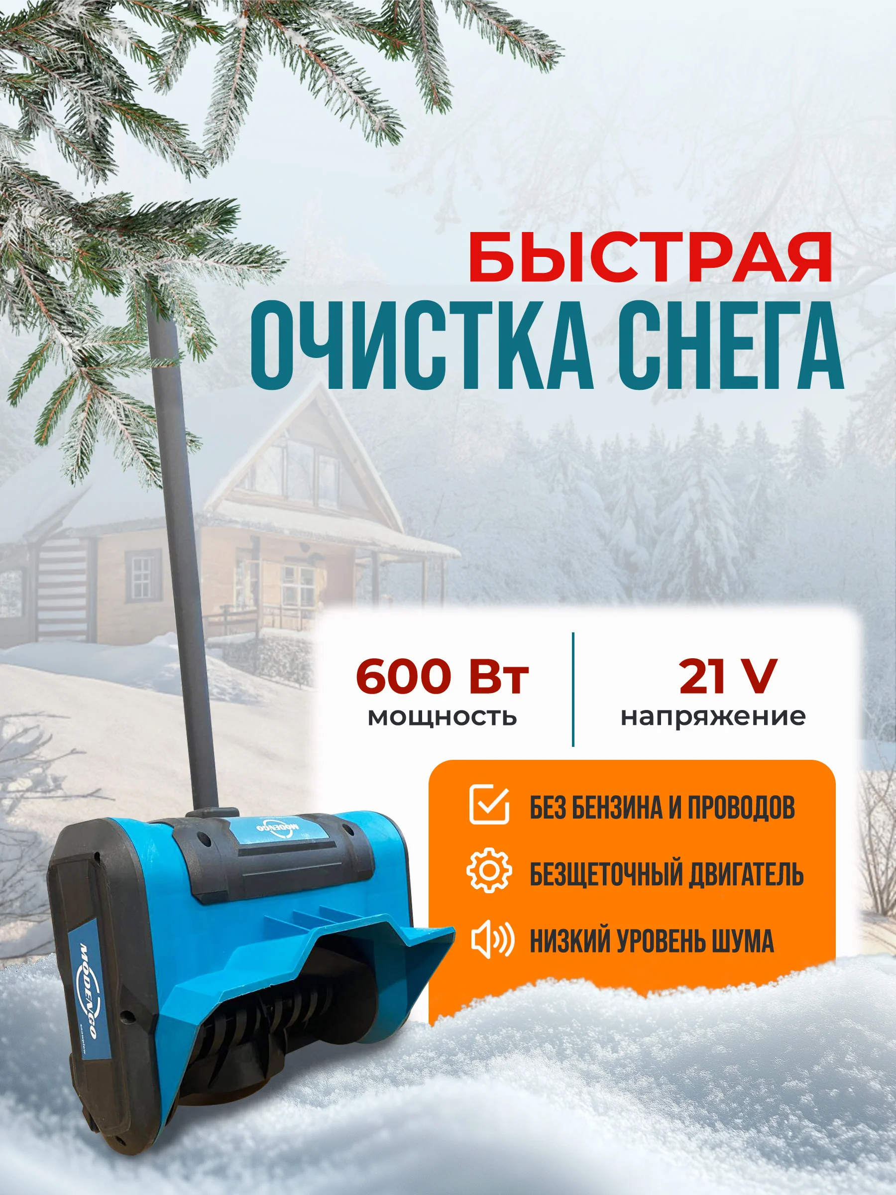 Снегоуборщик аккумуляторный, снегоуборочная машина с двумя аккумуляторами