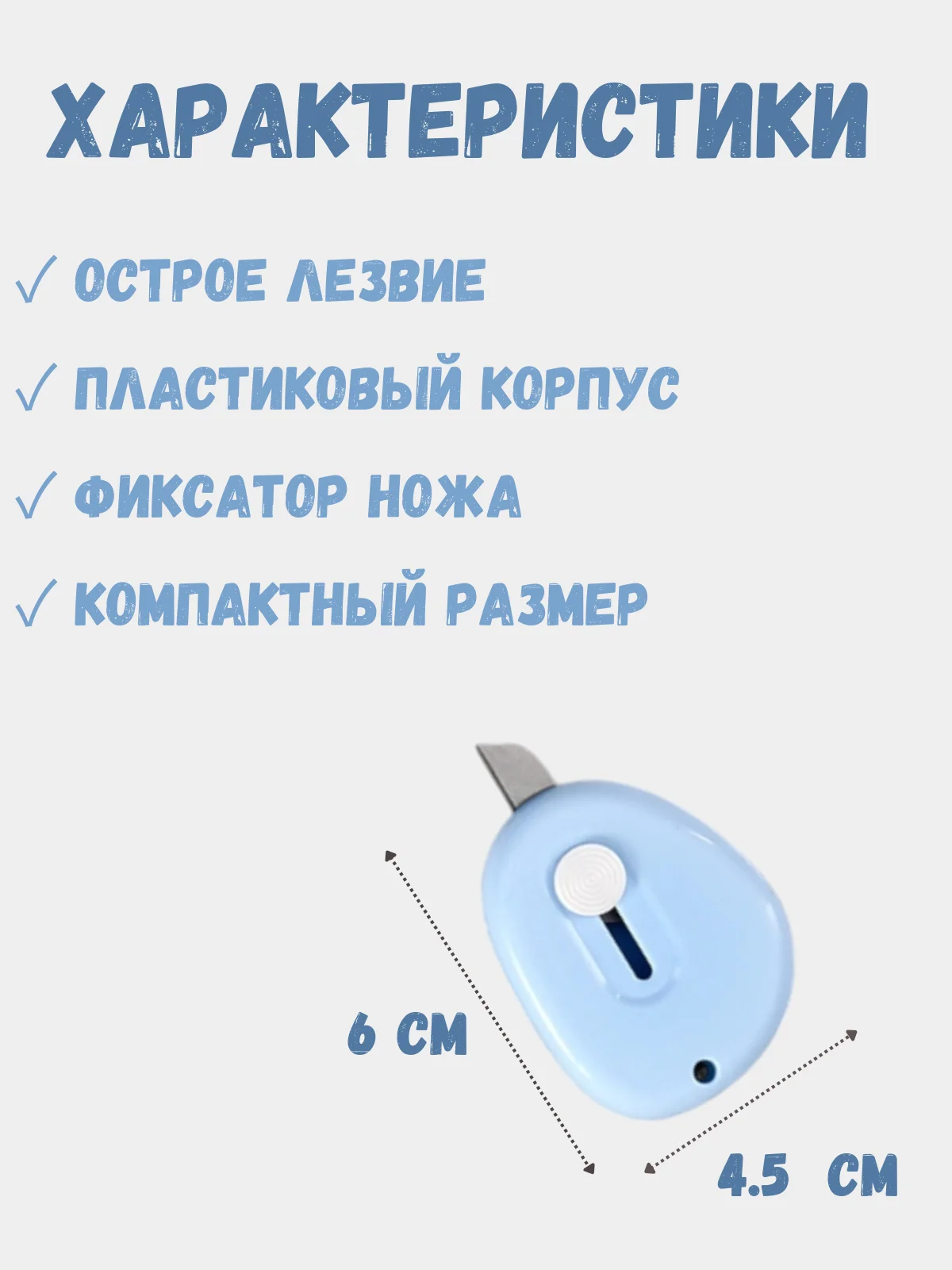 Голубой компактный мини канцелярский нож, ножик для скрапбукинга, резак канцелярский для бумаги