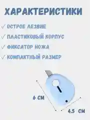 Голубой компактный мини канцелярский нож, ножик для скрапбукинга, резак канцелярский для бумаги