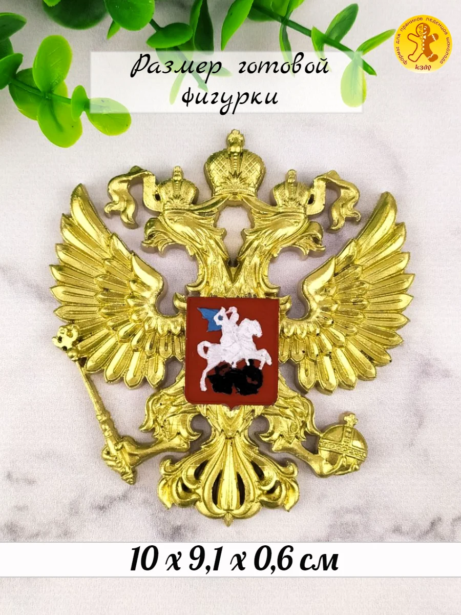 Силиконовая форма "Герб России" для шоколада