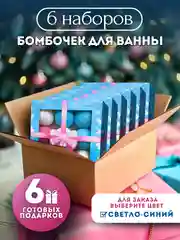 Светло-синий подарочный набор бомбочек для ванн Candy Bath Bar, 360 г Подарок на новый год подруге маме