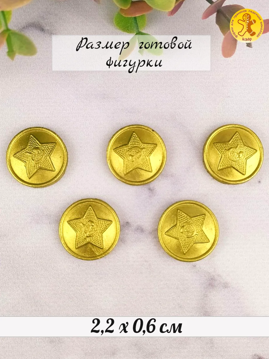 Силиконовая форма-молд "Армейские пуговицы"