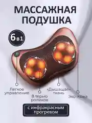 Массажная подушка Шиатсу для спины, шеи и плеч с инфракрасным подогревом