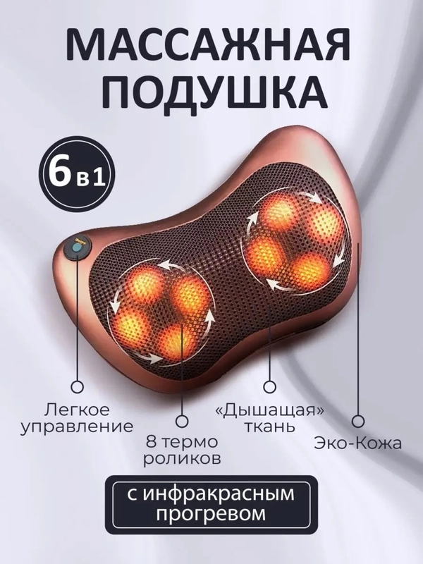 Массажная подушка Шиатсу для спины, шеи и плеч с инфракрасным подогревом