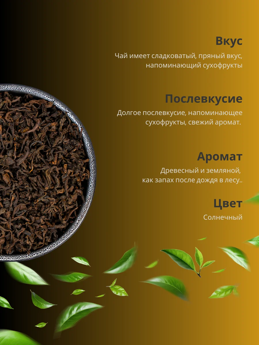 Шу Пуэр TEAON Чай Китайский Черный Листовой