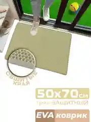 Бежевый придверный коврик для прихожей и обуви, эва в прихожую дома, ева лоток в коридор, eva соты