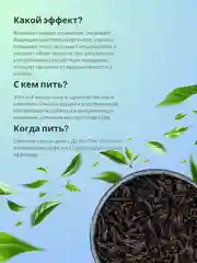 Чай черный Да Хун Пао китайский улун TEAON Бодрость и энергия