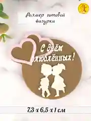 Силиконовая форма (молд) "С днем влюбленных"