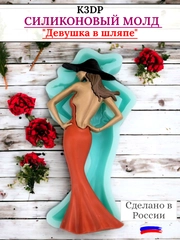 Силиконовая форма "Девушка в шляпе" молд