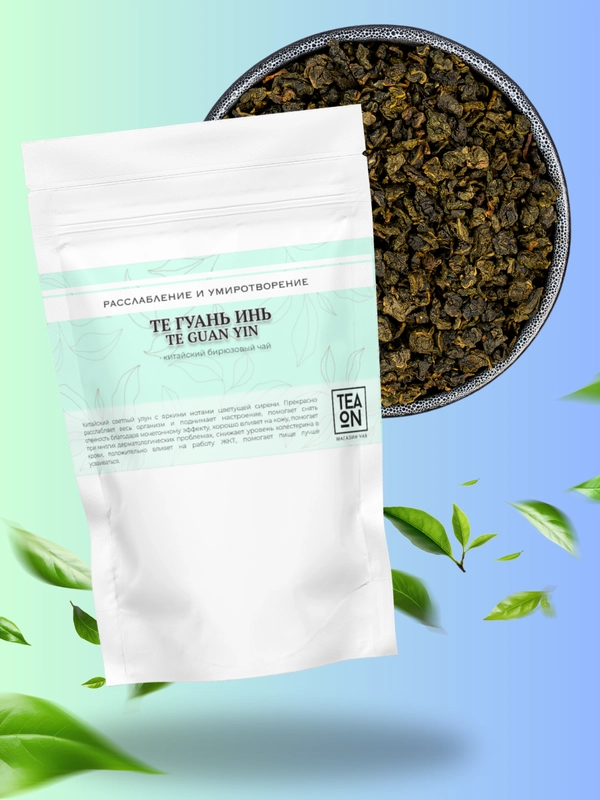 Чай зеленый Те Гуань Инь листовой китайский TEAON