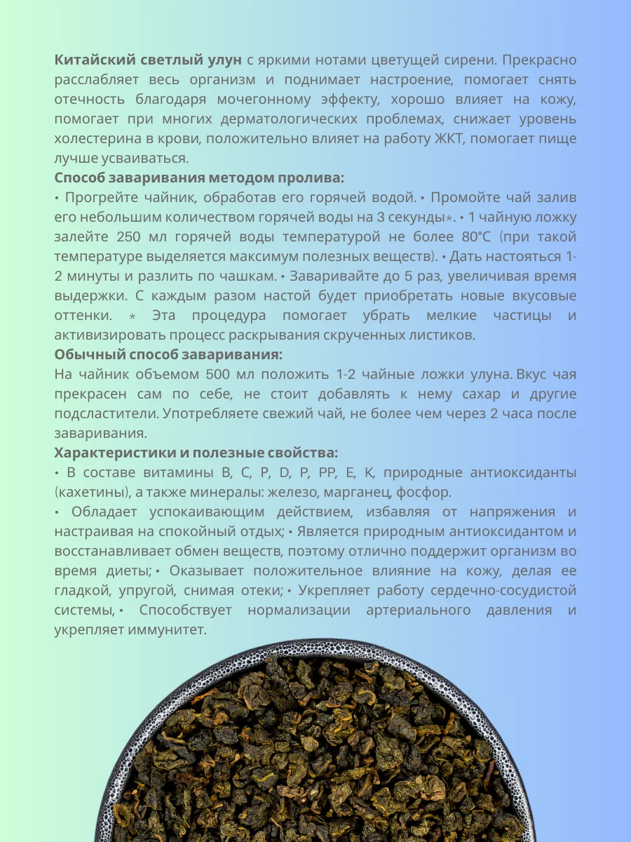 Чай зеленый Те Гуань Инь листовой китайский TEAON