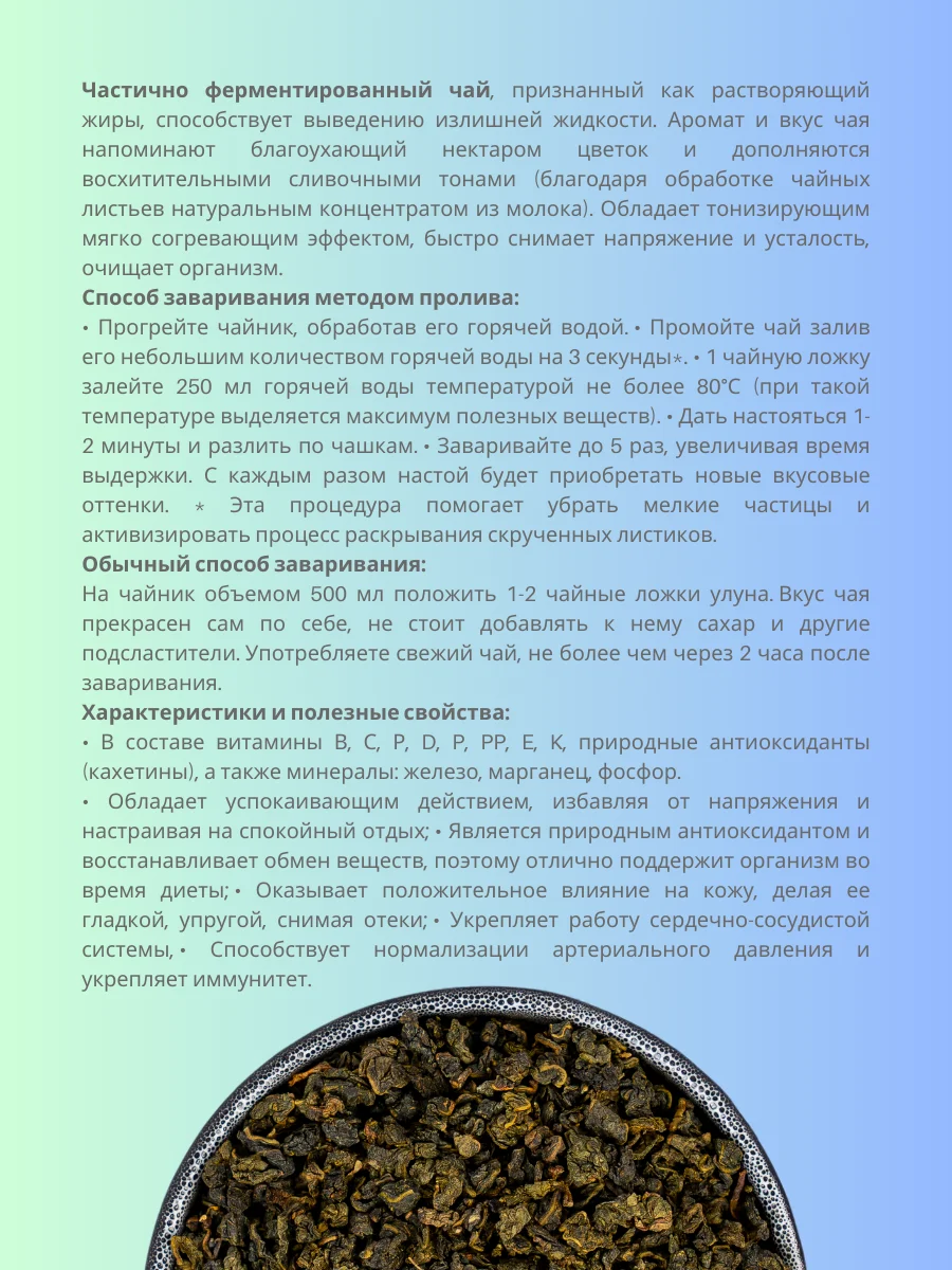 Чай зеленый "Молочный улун" китайский листовой TEAON 50 гр