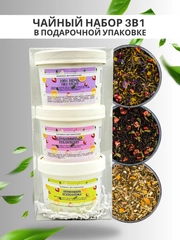 Подарочный чайный набор 3в1 "1001 ночь, Клубничный, Лимонник" 150 гр