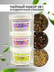 Подарочный чайный набор 3в1 "1001 ночь, Клубничный, Лимонник" 150 гр