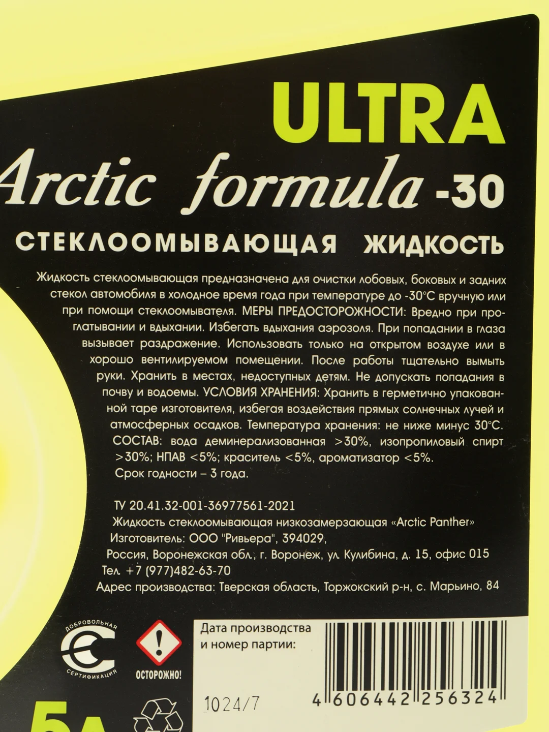Незамерзайка -30, стеклоочиститель для автомобиля Ultra Arctic Formula