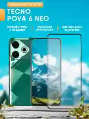 Защитное стекло Tecno Pova 6 NEO (Техно Пова 6 Нео)