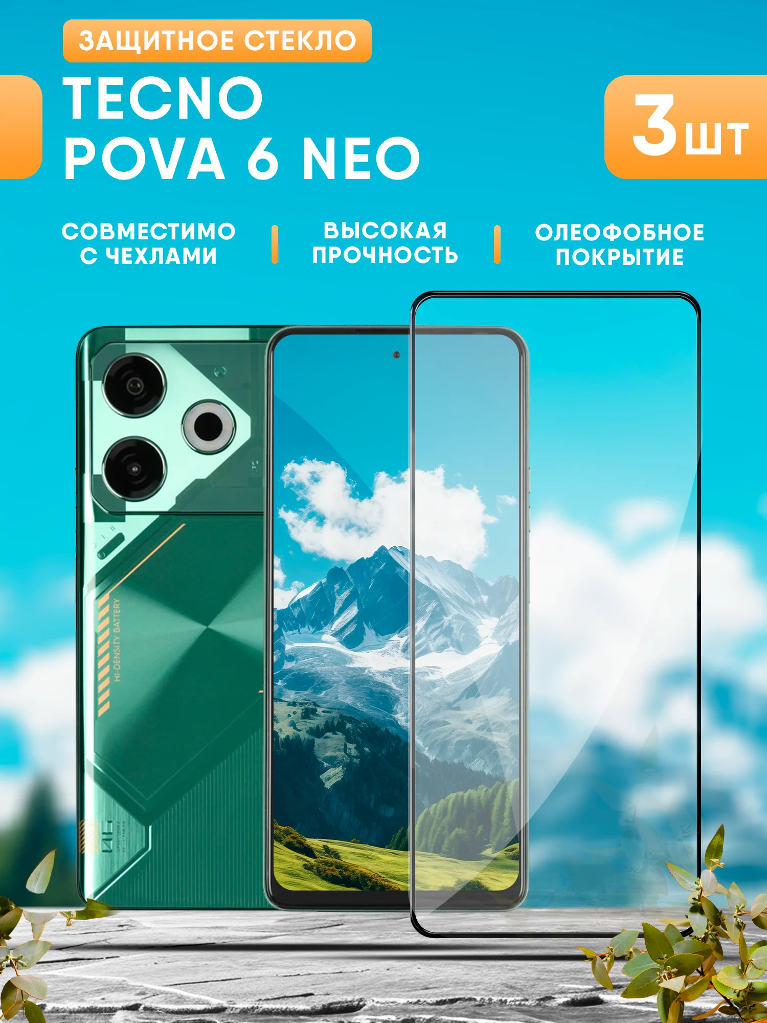 Черный защитное стекло Tecno Pova 6 NEO (Техно Пова 6 Нео)