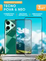 Черный защитное стекло Tecno Pova 6 NEO (Техно Пова 6 Нео)