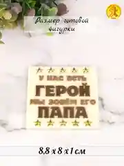 Силиконовая форма "Герой папа" молд для шоколада