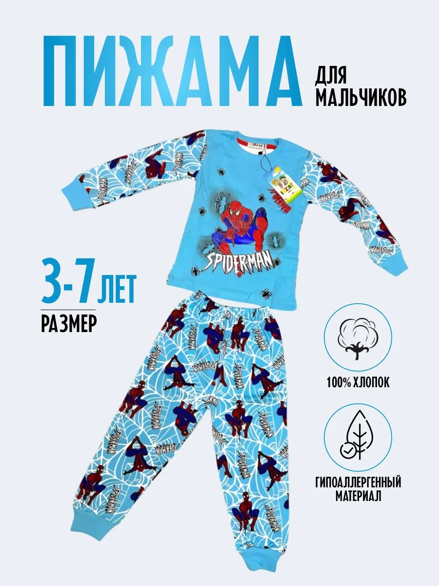Пижама детская для мальчика,Супер герои Человек паук,Супер герои Марвел, домашняя одежда