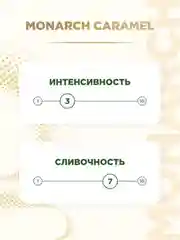 Кофейный напиток Monarch "Caramel 4 в 1", со вкусом карамели, шоу-бокс, 24 штуки по 12 г