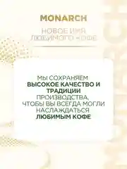 Кофейный напиток Monarch "Caramel 4 в 1", со вкусом карамели, шоу-бокс, 24 штуки по 12 г