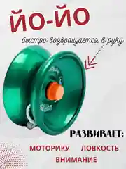 Тёмно-зелёный игрушка Йо-йо металическое
