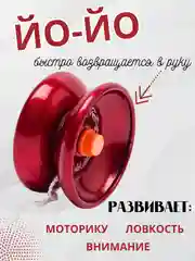 Бордовый игрушка Йо-йо металическое