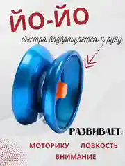 Синий игрушка Йо-йо металическое