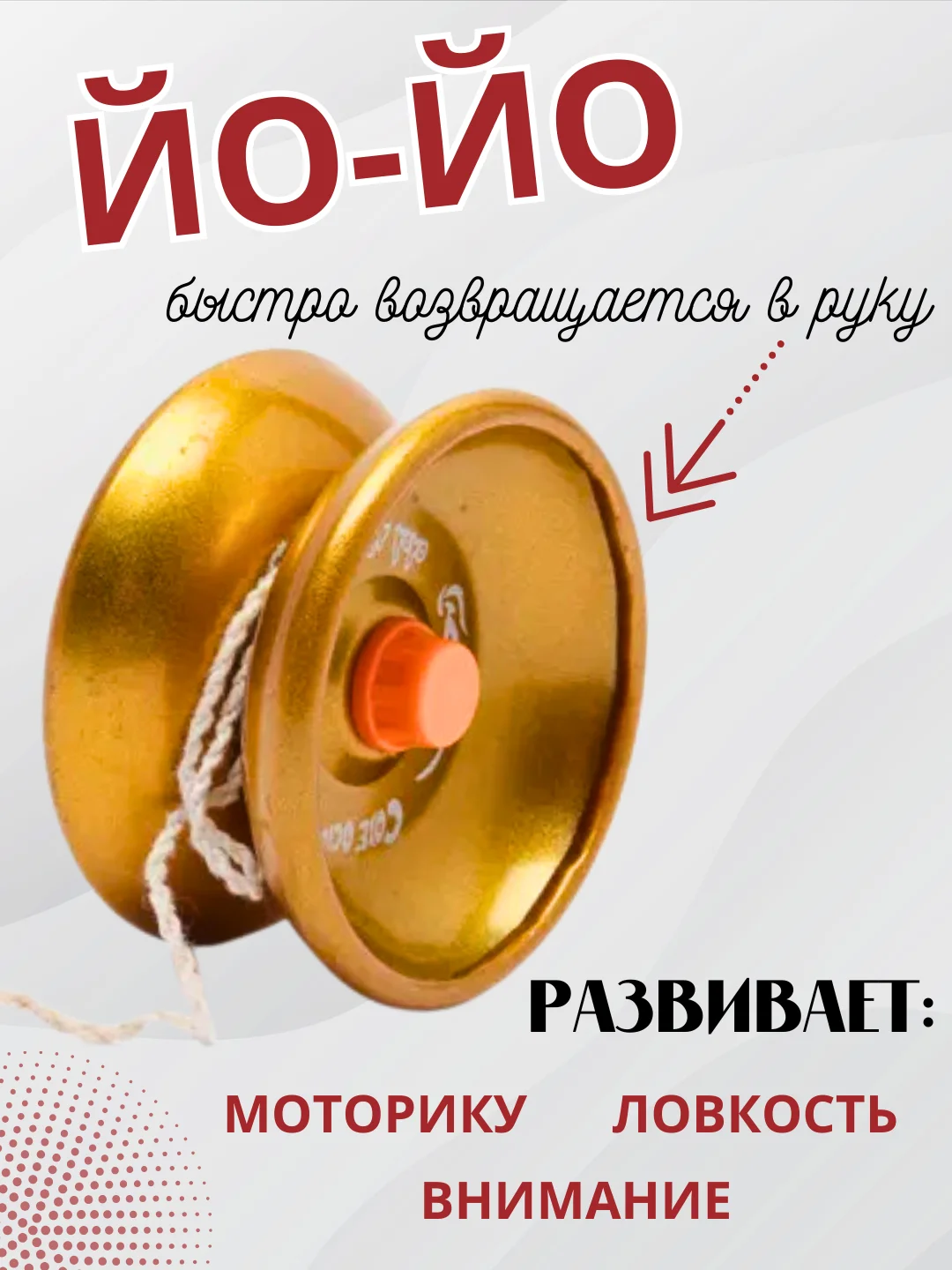 Золотой игрушка Йо-йо металическое